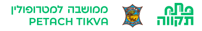 סמל עיריית פתח תקווה לצד הכיתוב ממושבה למטרופולין בעברית ובאנגלית